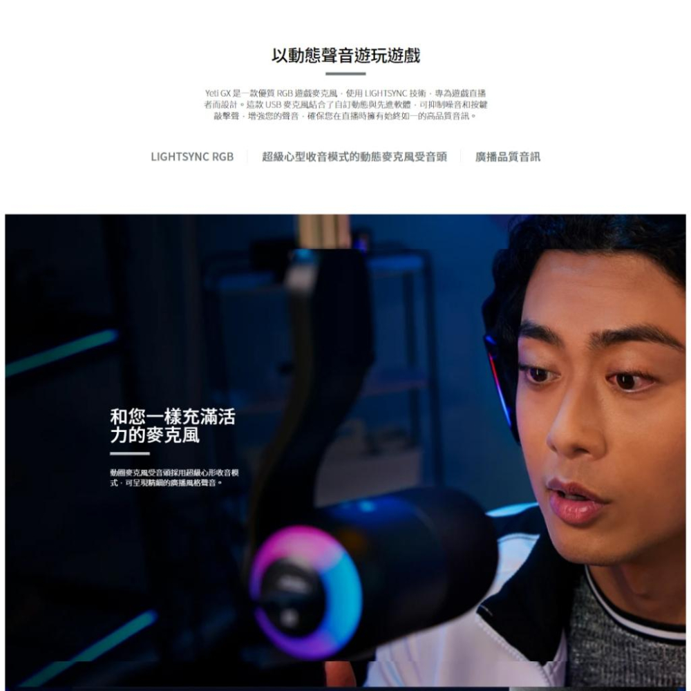 Logitech 羅技 G Yeti GX USB RGB遊戲麥克風 USB麥克風 遊戲麥克風 光華 公司貨-細節圖4