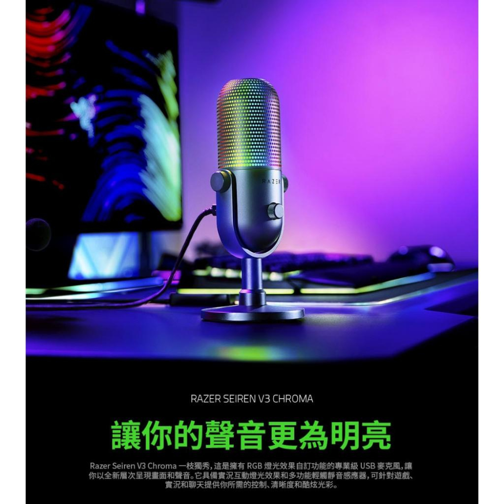 【新品現貨】Razer雷蛇 Seiren V3 Chroma USB麥克風 魔音海妖 V3 幻彩版 USB 麥克風 光華-細節圖3