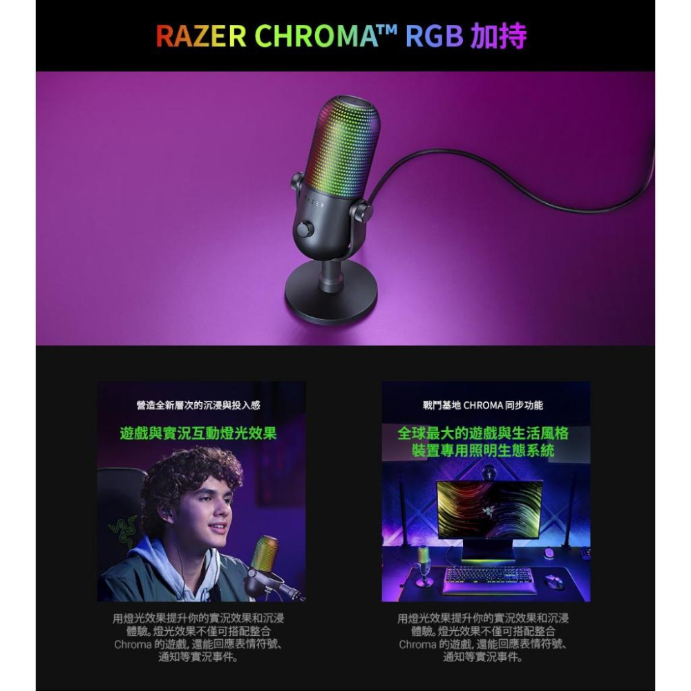 【新品現貨】Razer雷蛇 Seiren V3 Chroma USB麥克風 魔音海妖 V3 幻彩版 USB 麥克風 光華-細節圖4