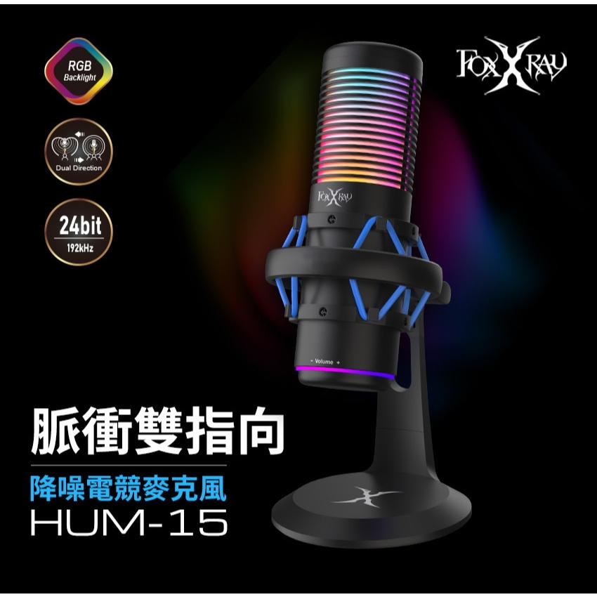 Intopic 廣鼎 FOXXRAY FXR-HUM-15 脈衝雙指向降噪電競麥克風 電競麥克風 麥克風 光華商場-細節圖3