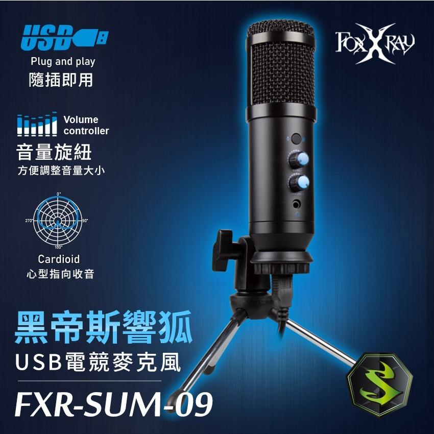FOXXRAY 狐鐳 FXR-SUM-09 黑帝斯響狐 USB 電競麥克風 直播 遊戲 桌上型麥克風 光華商場-細節圖3
