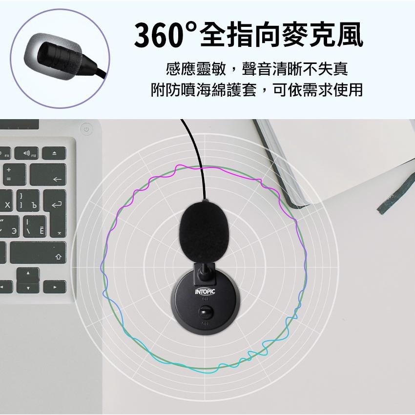 INTOPIC 廣鼎 JAZZ-UB026 USB桌上型麥克風 全新公司貨 360度全指向 2M 麥克風 直播-細節圖5