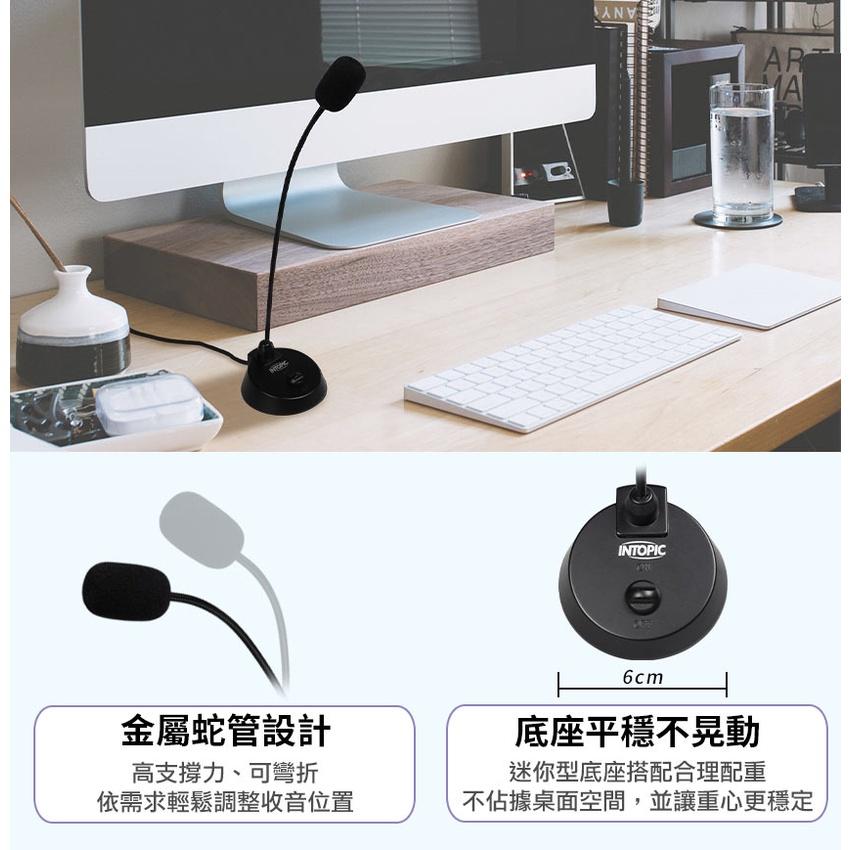 INTOPIC 廣鼎 JAZZ-UB026 USB桌上型麥克風 全新公司貨 360度全指向 2M 麥克風 直播-細節圖7
