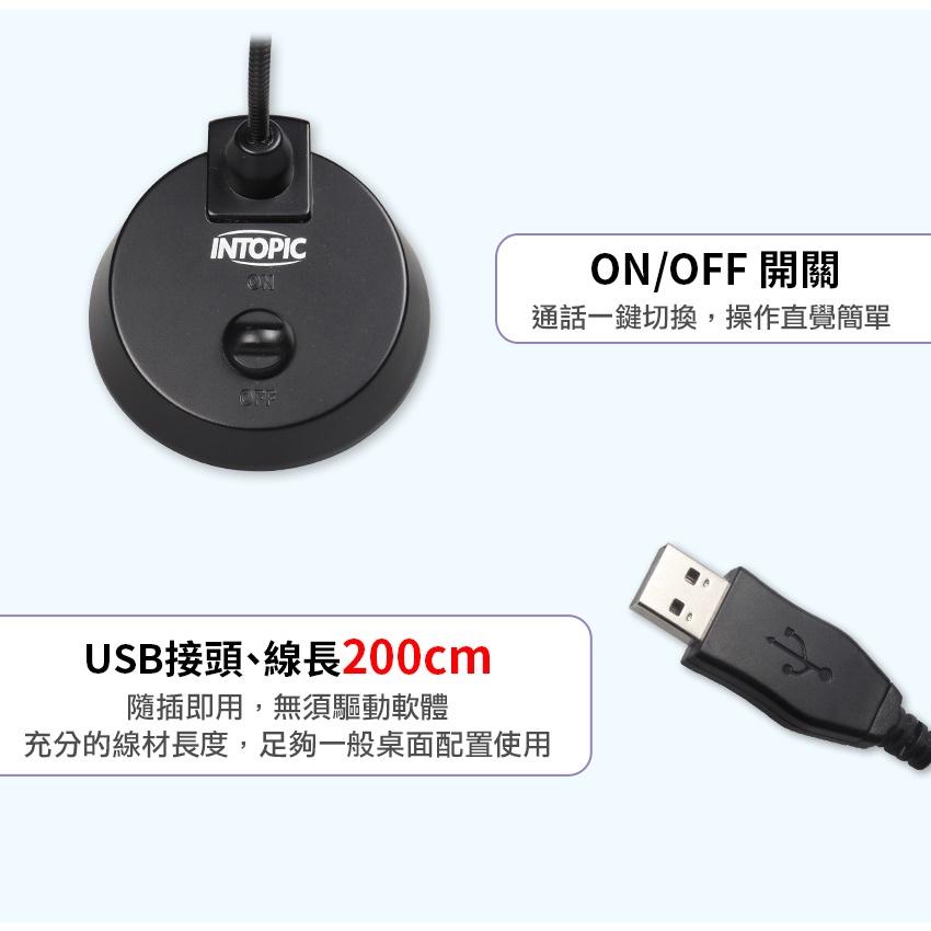 INTOPIC 廣鼎 JAZZ-UB026 USB桌上型麥克風 全新公司貨 360度全指向 2M 麥克風 直播-細節圖8