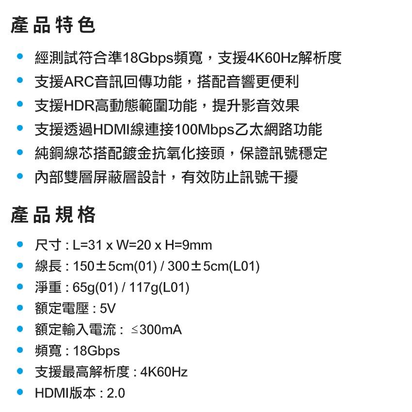 Intopic 廣鼎 HD-L01 HD-01 HDMI 2.0 4K60 影音傳輸線 1.5米 3米 傳輸線 光華商場-細節圖8