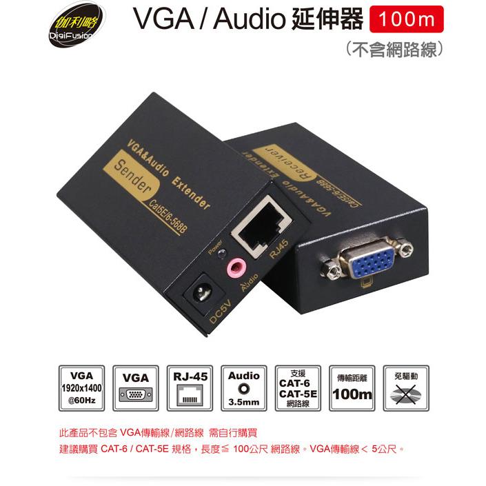 伽利略 VGA/Audio VAE100 延伸器 100m 不含網路線 影音延伸器 隨插即用 光華商場-細節圖3