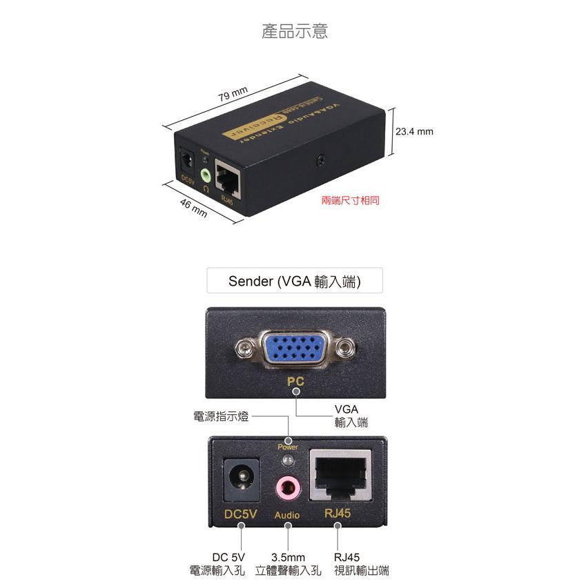 伽利略 VGA/Audio VAE100 延伸器 100m 不含網路線 影音延伸器 隨插即用 光華商場-細節圖7