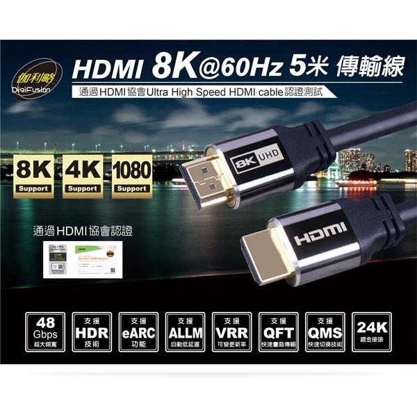 DigiFusion 伽利略 CABLE805 HDMI 8K@60Hz 5米 傳輸線 螢幕線 連接線 光華商場-細節圖3