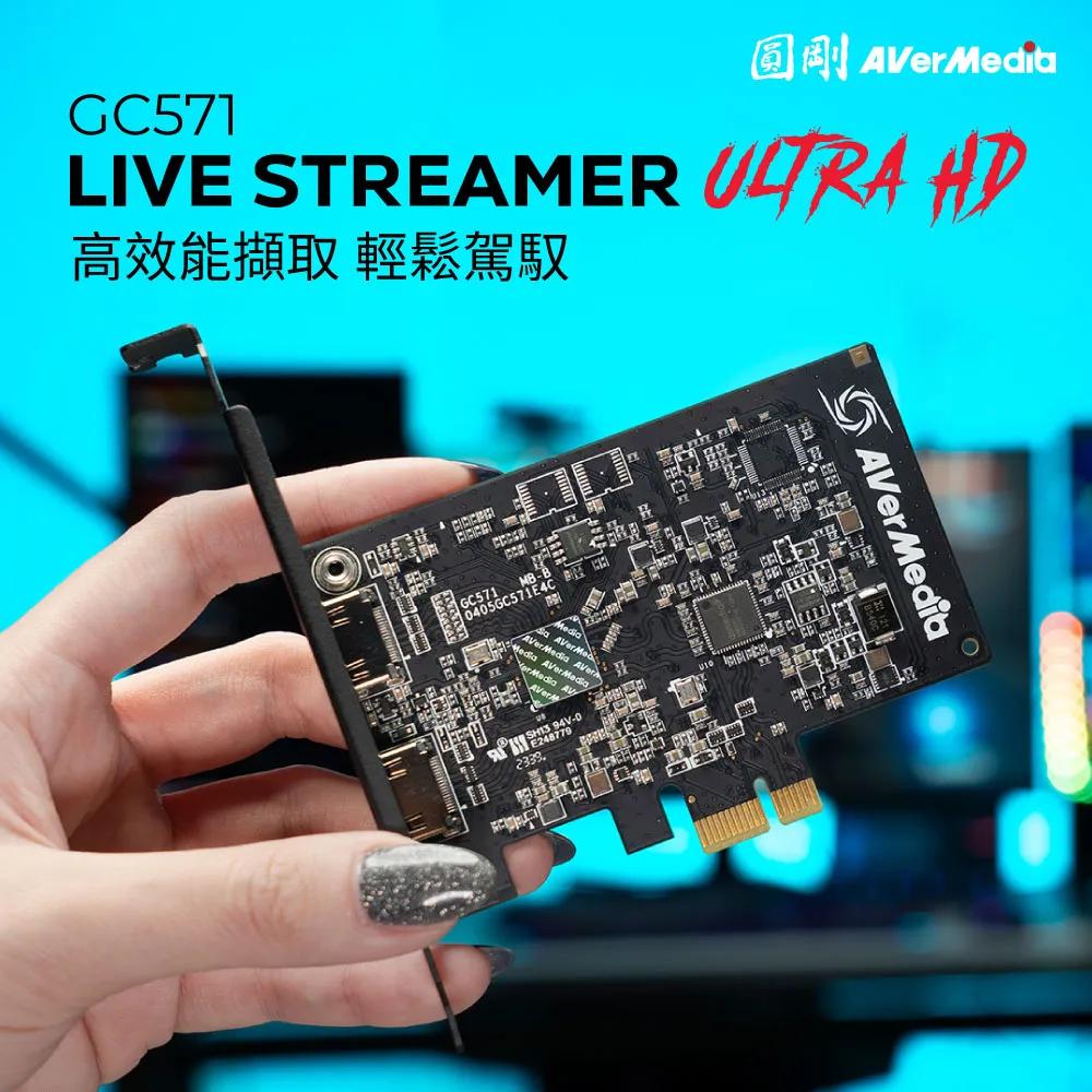 AVerMedia 圓剛 Live Gamer Ultra HD 實況擷取卡 GC571 直播擷取卡 擷取卡-細節圖3