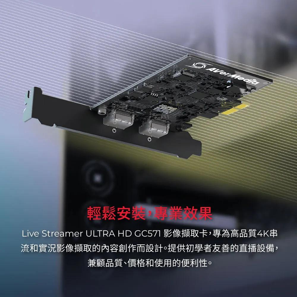 AVerMedia 圓剛 Live Gamer Ultra HD 實況擷取卡 GC571 直播擷取卡 擷取卡-細節圖4