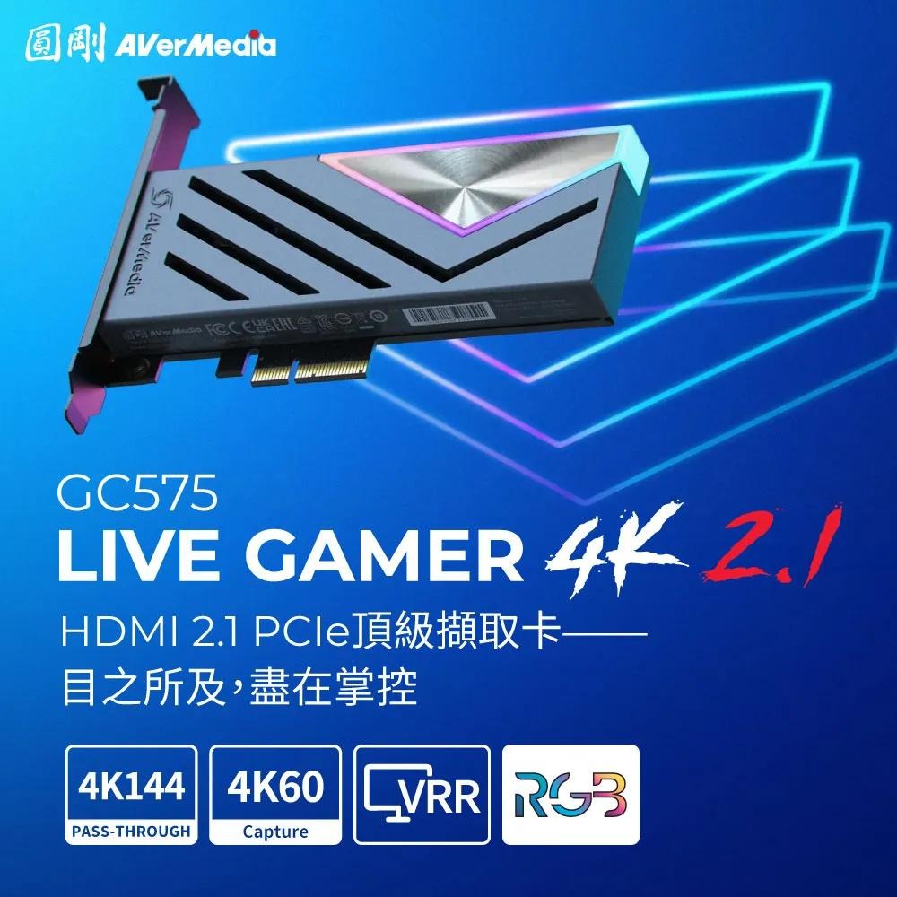 AVerMedia 圓剛 Live Gamer HDMI 2.1 PCIe 實況擷取卡 擷取卡 GC575-細節圖3