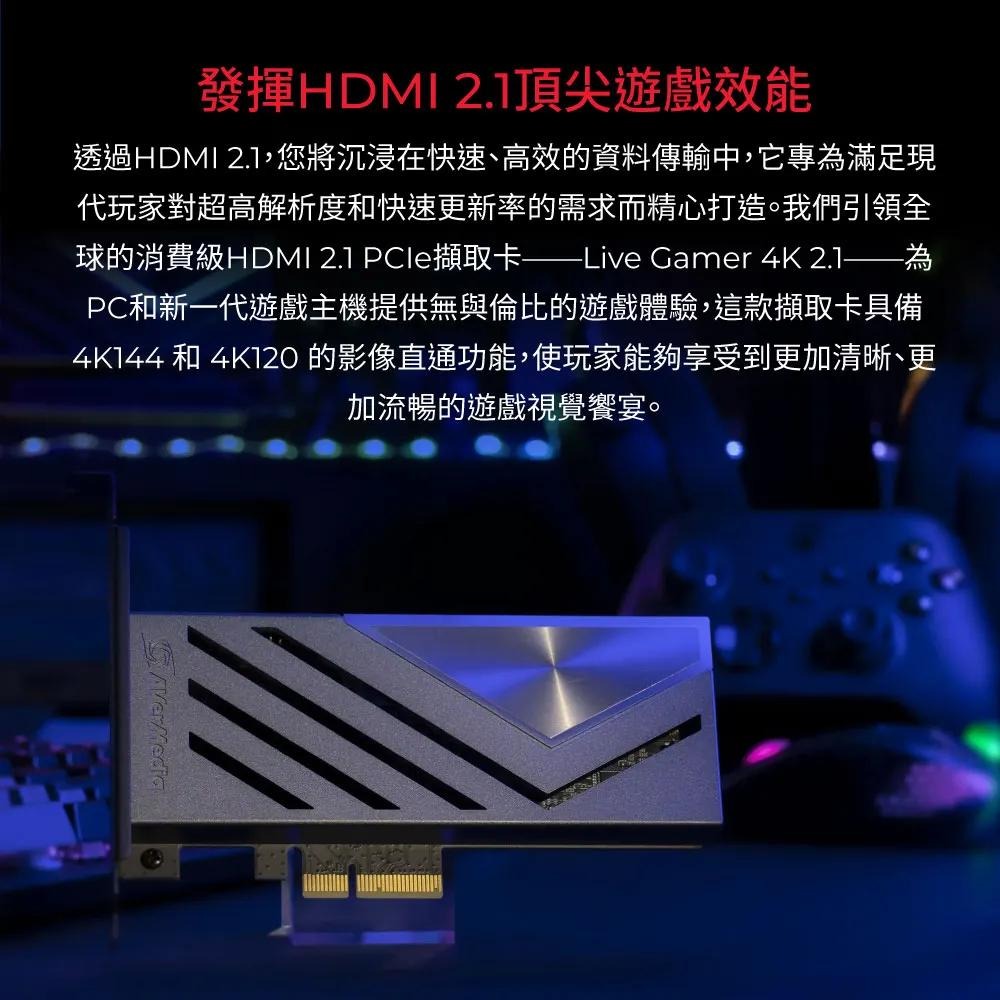 AVerMedia 圓剛 Live Gamer HDMI 2.1 PCIe 實況擷取卡 擷取卡 GC575-細節圖4