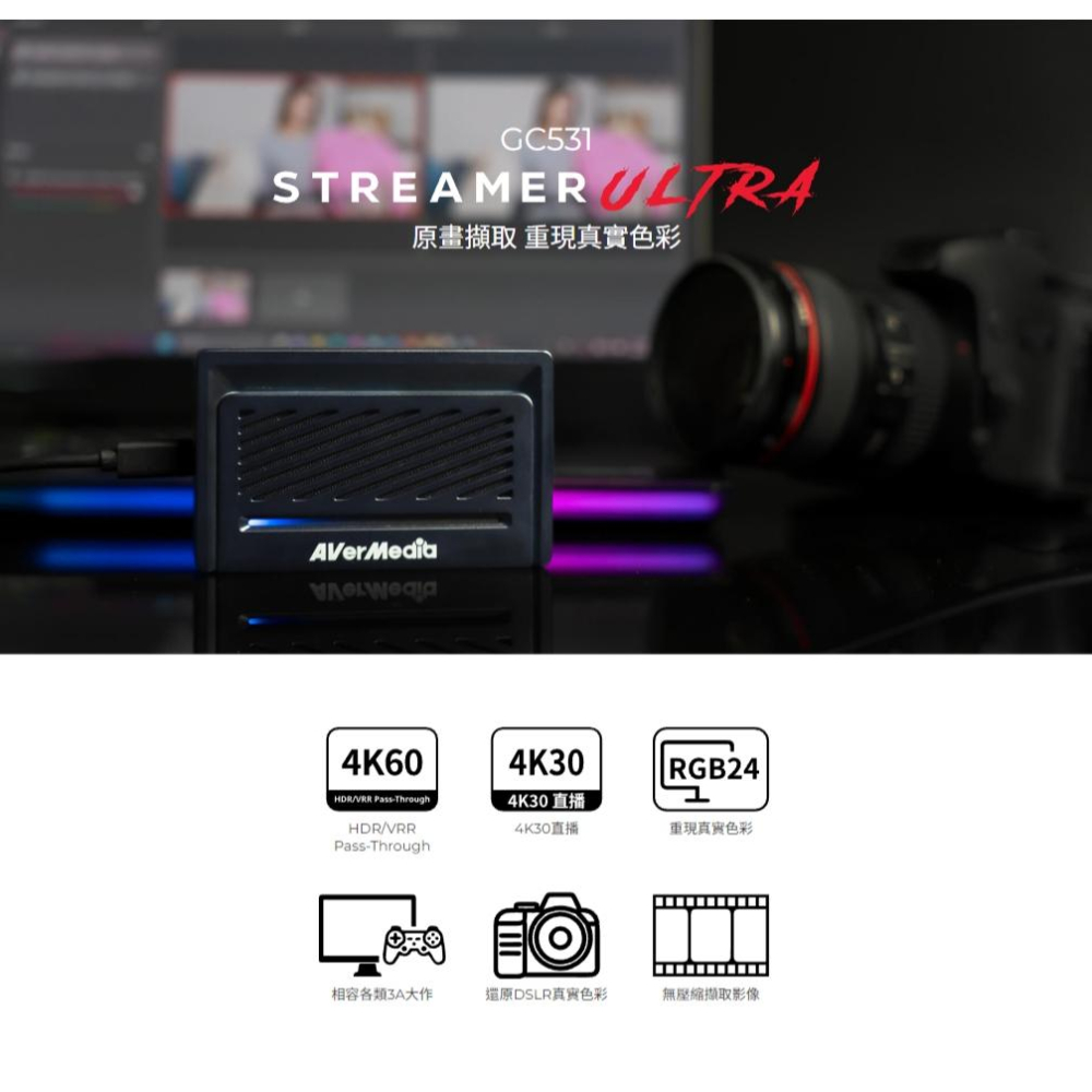 AVerMedia 圓剛 Streamer Ultra GC531 RGB24 影像擷取盒 直播擷取盒 擷取盒-細節圖3