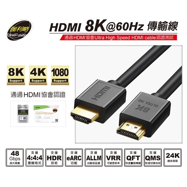 伽利略 CABLE80P HDMI 8K@60Hz 1m／2m／3m／5m 影音傳輸線 螢幕線 影音線 光華-細節圖3