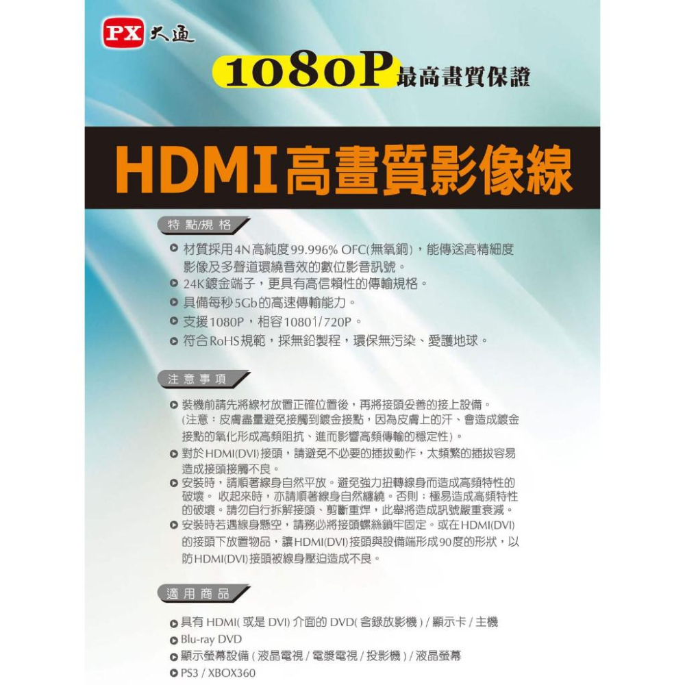 PX 大通 HDMI-MMD－HDMI 1.3b 轉 DVI 影音傳輸線 1080p 連接線 螢幕線 影音線 光華-細節圖5