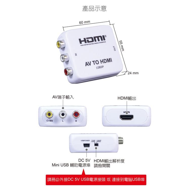 DigiFusion 伽利略 AV2HD／HD2AV AV to HDMI／to AV 轉接器 轉接頭 轉接線 光華-細節圖7