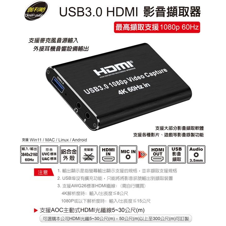 DigiFusion 伽利略 U3THVCOEM USB HDMI 影音擷取器 1080p 60Hz 耳機/麥克風 光華-細節圖3