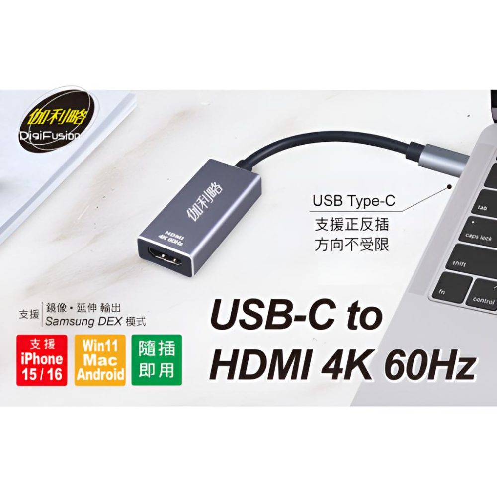 Digifusion 伽利略 C460HD－USB-C to HDMI 4K60Hz 轉接器 轉接線 TYPE-C 光華-細節圖3