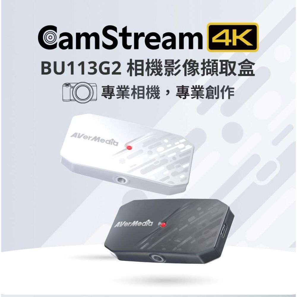 AVerMedia 圓剛 BU113G2 CamStream 4K相機影像擷取盒 擷取盒 攝影機擷取盒 相機擷取盒 光華-細節圖3