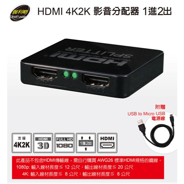 DigiFusion 伽利略 HDS102AP HDMI 4K 2K 影音分配器 1進2出 分配器 切換器 光華商場-細節圖3