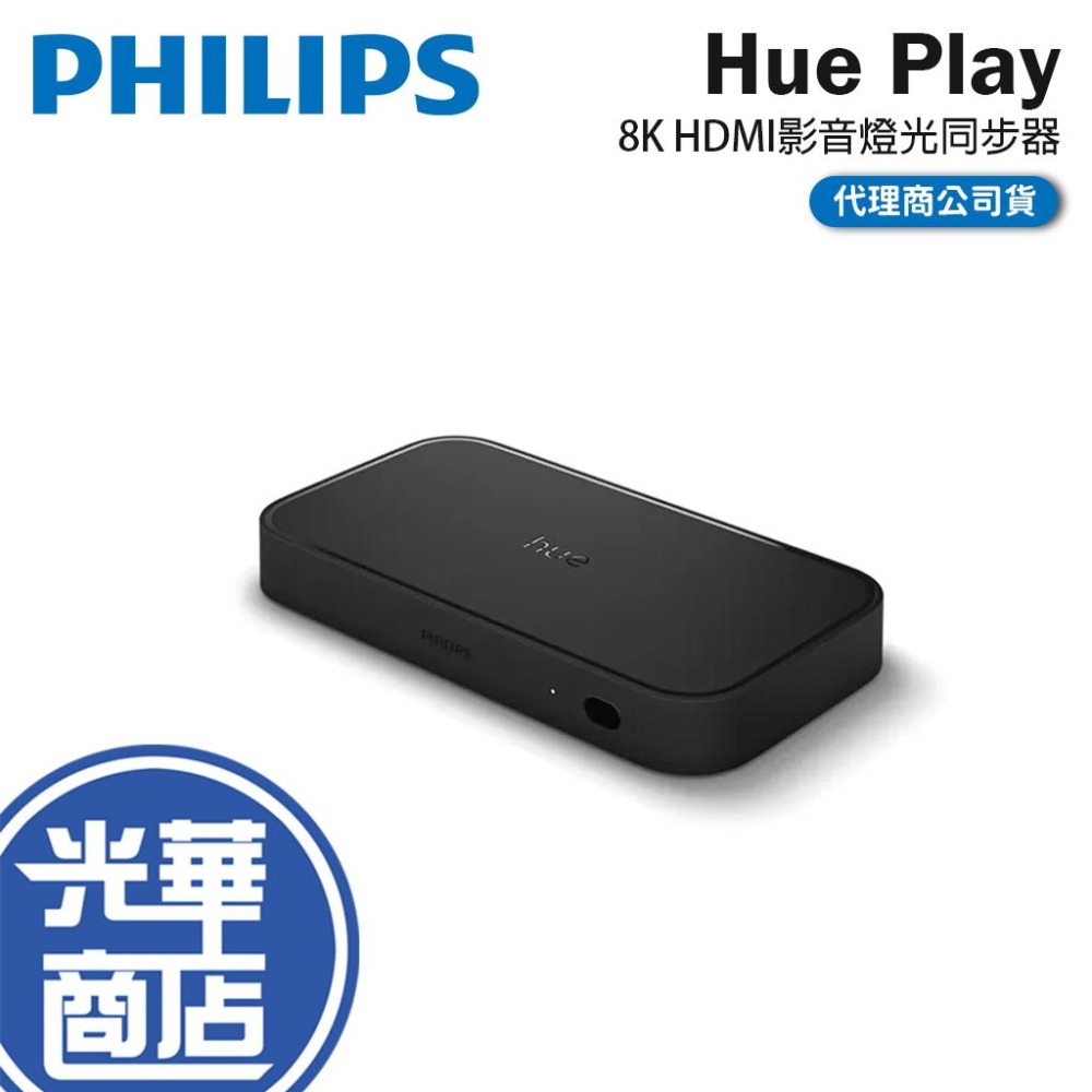 Philips 飛利浦 Hue Play－8K HDMI 影音燈光同步器 (PH024) 燈光控制器 畫面同步 光華