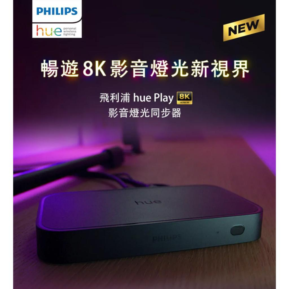 Philips 飛利浦 Hue Play－8K HDMI 影音燈光同步器 (PH024) 燈光控制器 畫面同步 光華-細節圖3