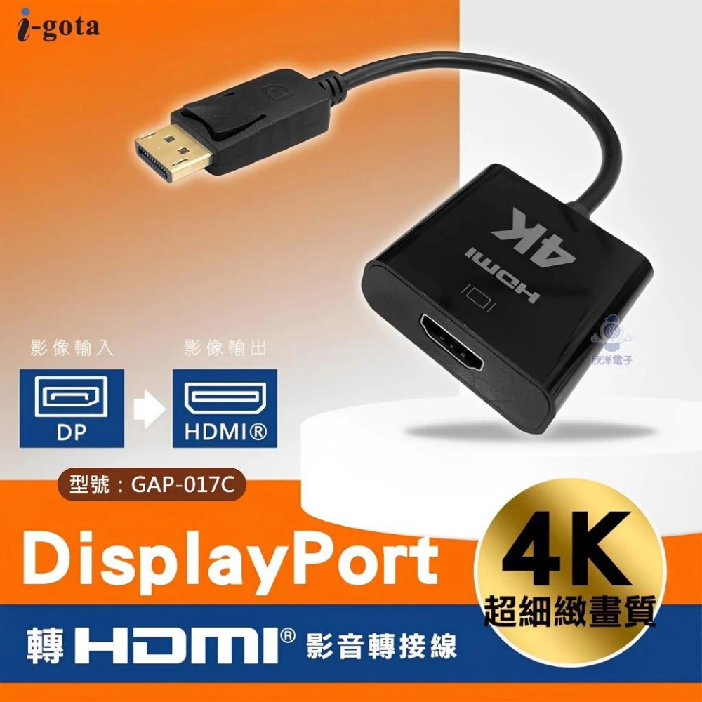 i-gota 愛購它 DP 轉 HDMI 母 轉接器 DisplayPort 轉接線 螢幕轉接器 光華商場-細節圖3