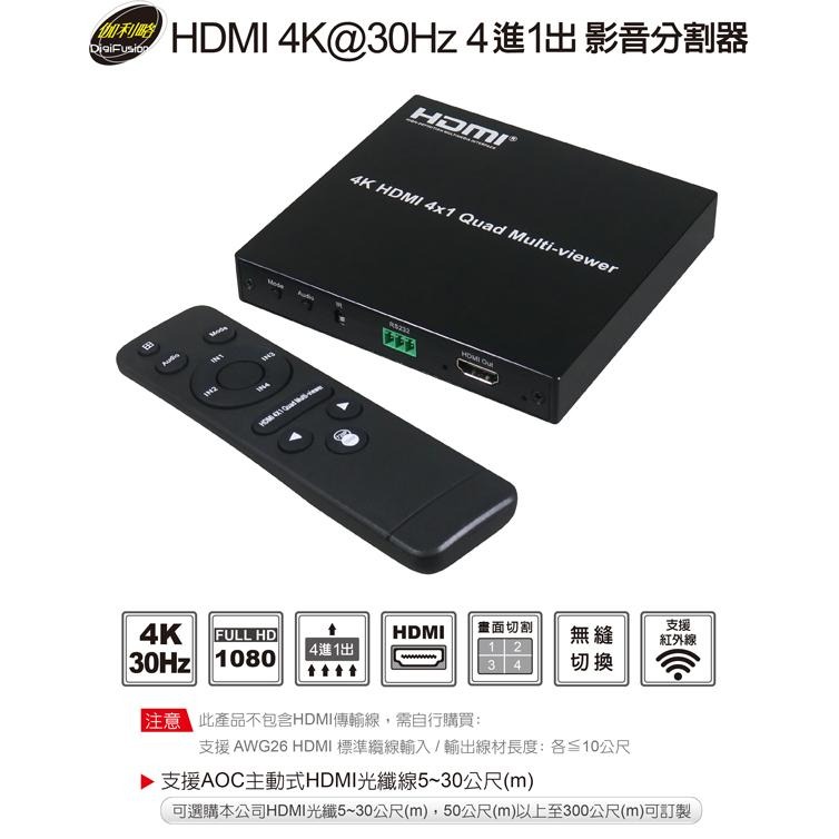 DigiFusion 伽利略 HDS401B HDMI 4K@30Hz 4進1出影音分割器 影音分配器 分配器 光華商場-細節圖3