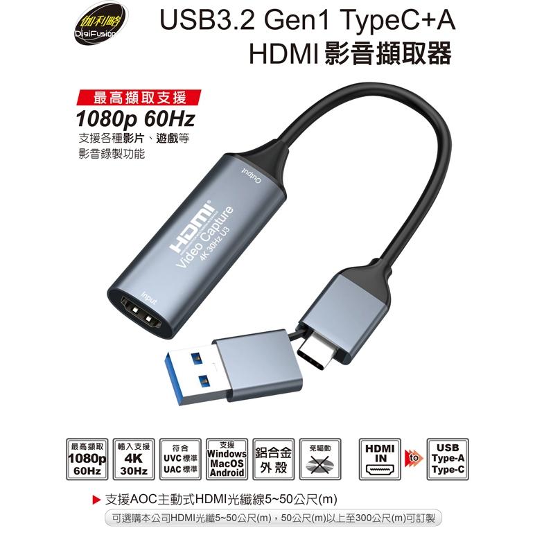 DigiFusion 伽利略 U3THVAC USB HDMI 影音擷取器 1080p 60Hz 畫面擷取器 光華-細節圖3
