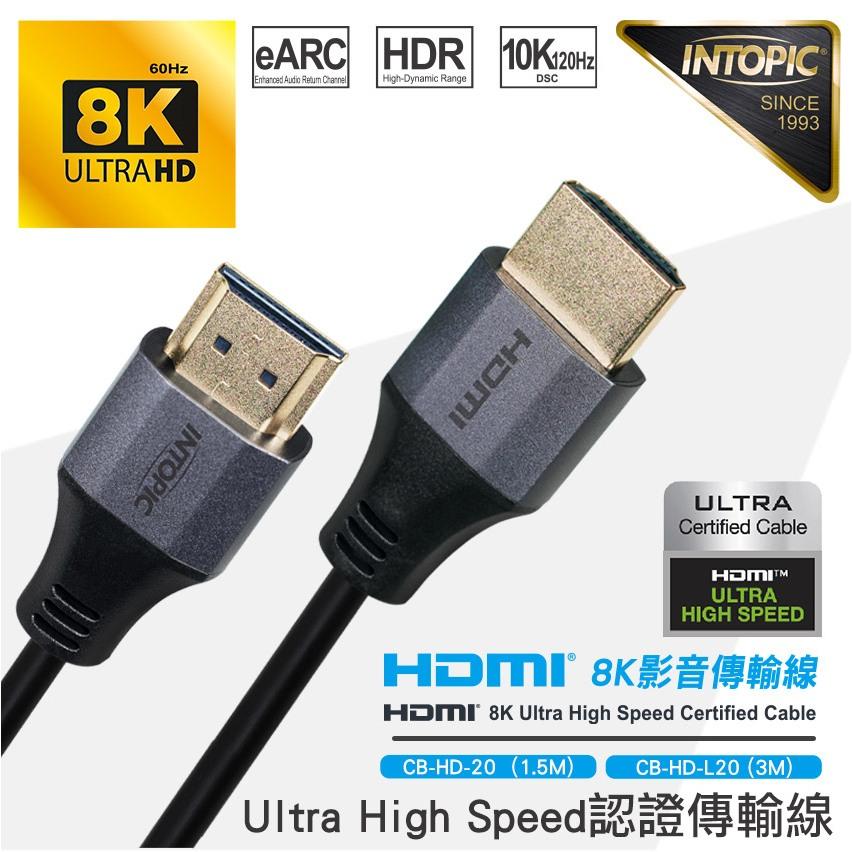 Intopic 廣鼎 CB-HD-20／L20－HDMI 8K 影音傳輸線 1.5m/3m 影音線 螢幕線 光華-細節圖3