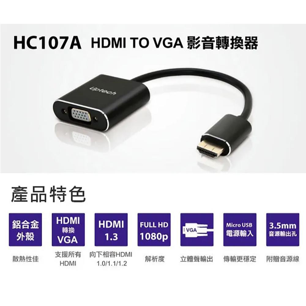 UPTECH 登昌恆 HC107A－HDMI 轉 VGA 影音轉換器 轉換器 轉接器 轉接頭 影音轉接器 光華-細節圖3