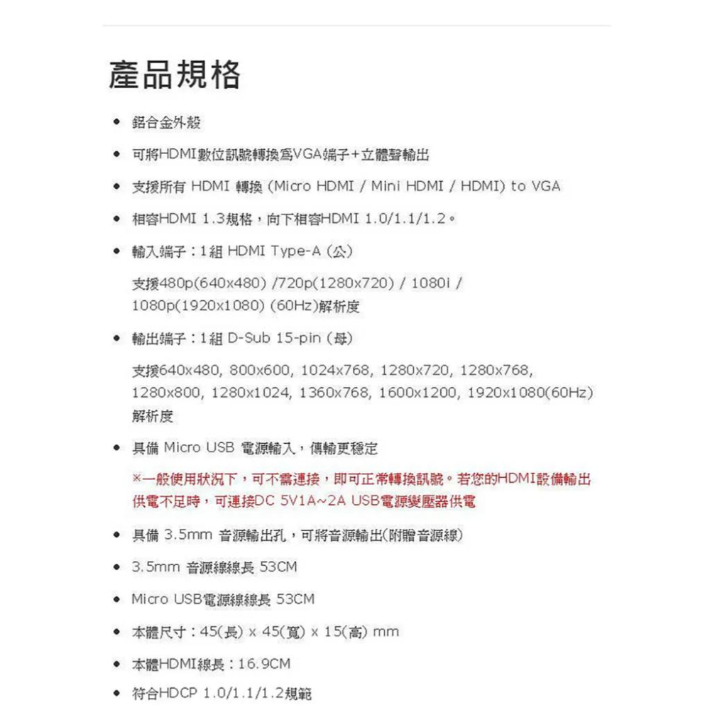 UPTECH 登昌恆 HC107A－HDMI 轉 VGA 影音轉換器 轉換器 轉接器 轉接頭 影音轉接器 光華-細節圖4