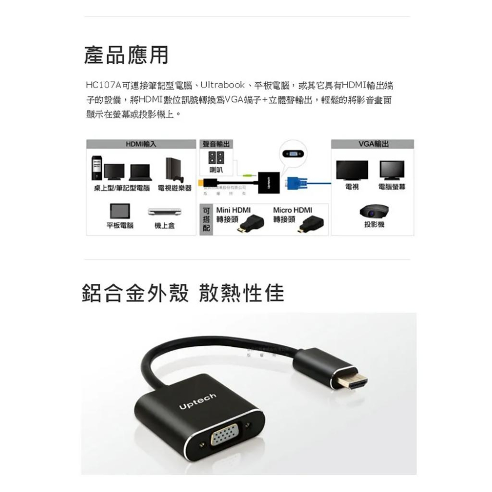 UPTECH 登昌恆 HC107A－HDMI 轉 VGA 影音轉換器 轉換器 轉接器 轉接頭 影音轉接器 光華-細節圖5