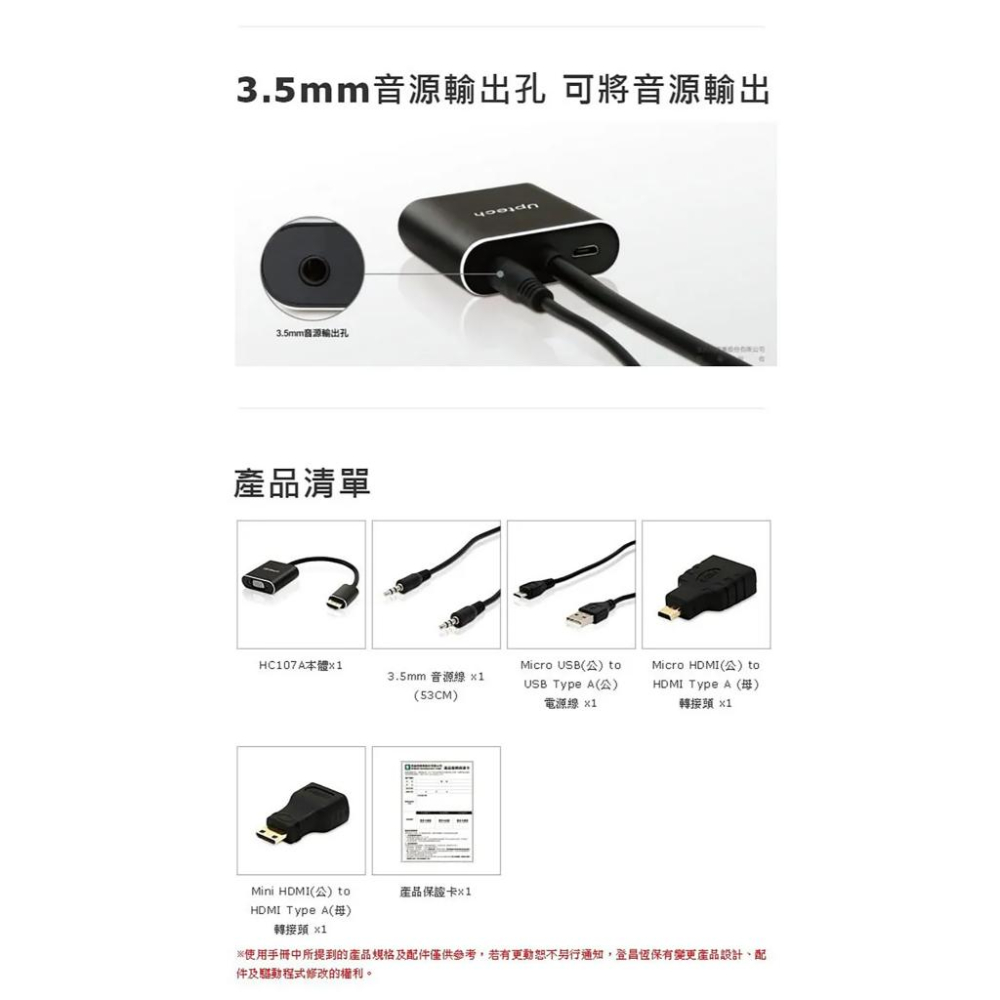 UPTECH 登昌恆 HC107A－HDMI 轉 VGA 影音轉換器 轉換器 轉接器 轉接頭 影音轉接器 光華-細節圖7