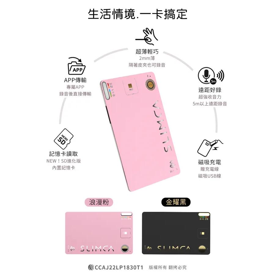 Slimca SD進化版 超薄錄音卡 超薄 錄音機 錄音器 密錄器 專屬APP MIT台灣製 金耀黑 浪漫粉 光華商場-細節圖7