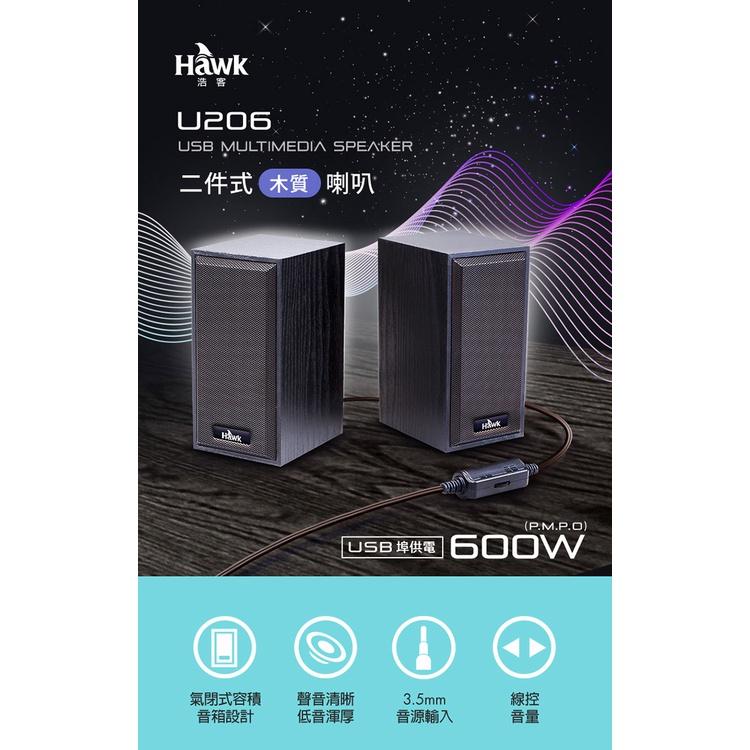 Hawk 浩客 08-HGU206BK 二件式木質喇叭 音響喇叭 USB 電腦喇叭 外接喇叭 音箱 光華商場-細節圖4