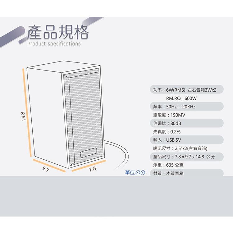 Hawk 浩客 08-HGU206BK 二件式木質喇叭 音響喇叭 USB 電腦喇叭 外接喇叭 音箱 光華商場-細節圖8