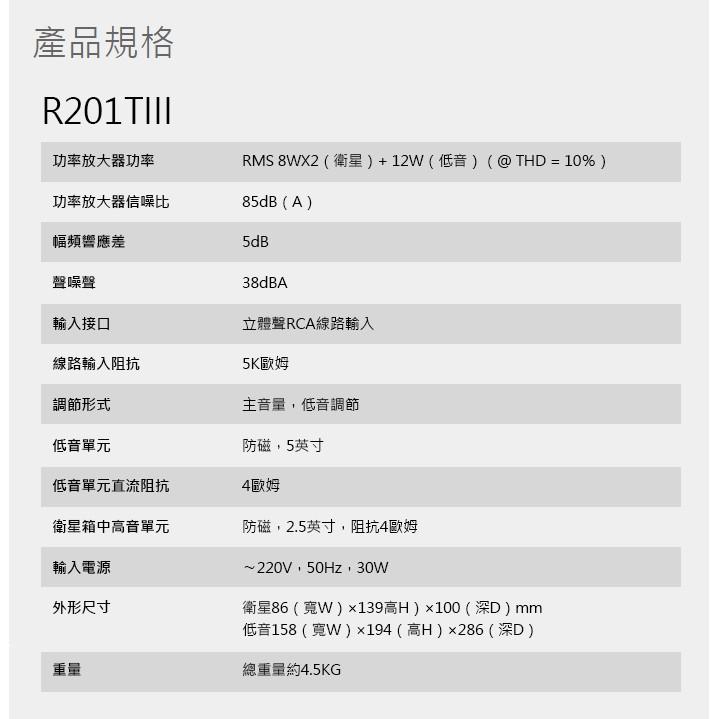 EDIFIER R201TIII 標準版 2.1聲道 多媒體三件式喇叭 電腦喇叭 公司貨 全新 追劇首選【現貨熱銷】-細節圖6