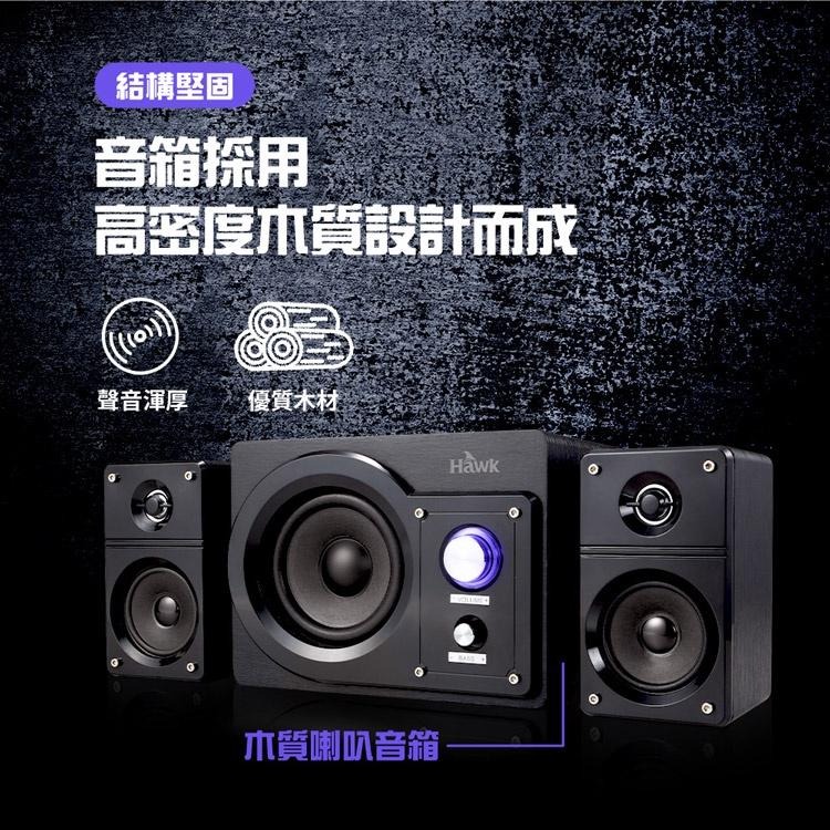 【現貨熱銷】HAWK 浩客 S345BK 藍牙2.1喇叭神魔進化45W 無線喇叭 藍芽喇叭 電腦喇叭 光華商場-細節圖3