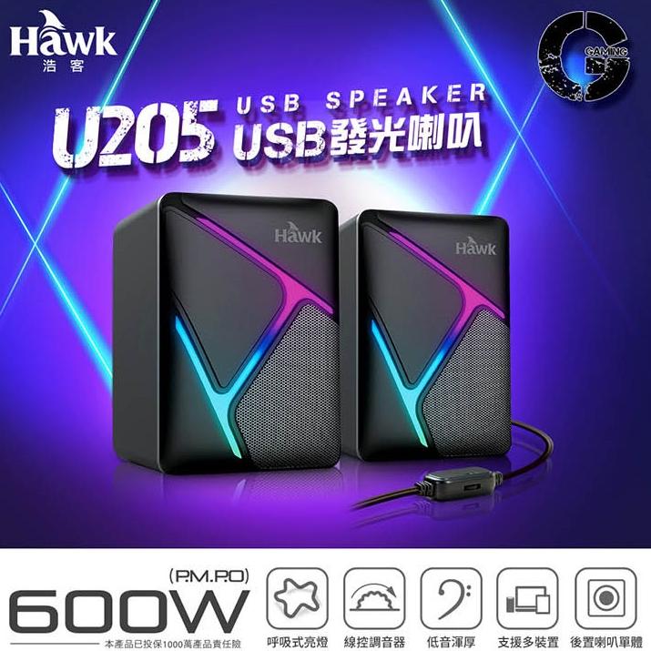 HAWK U205 USB發光喇叭 電腦喇叭 音響喇叭 小喇叭 音響 音箱 桌上型喇叭 外接喇把 平板 手機 光華商場-細節圖3