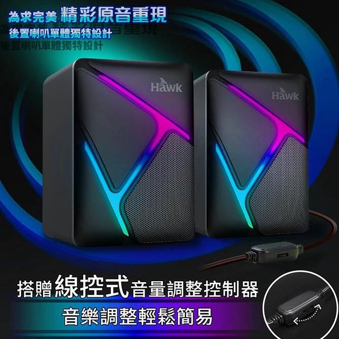 HAWK U205 USB發光喇叭 電腦喇叭 音響喇叭 小喇叭 音響 音箱 桌上型喇叭 外接喇把 平板 手機 光華商場-細節圖7