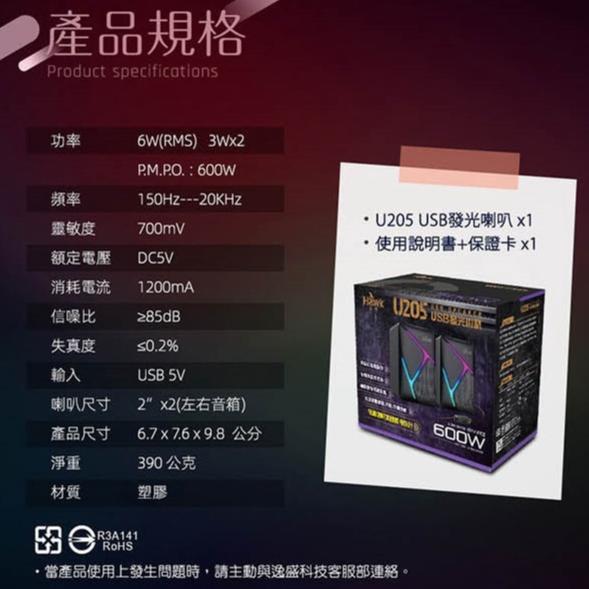 HAWK U205 USB發光喇叭 電腦喇叭 音響喇叭 小喇叭 音響 音箱 桌上型喇叭 外接喇把 平板 手機 光華商場-細節圖8