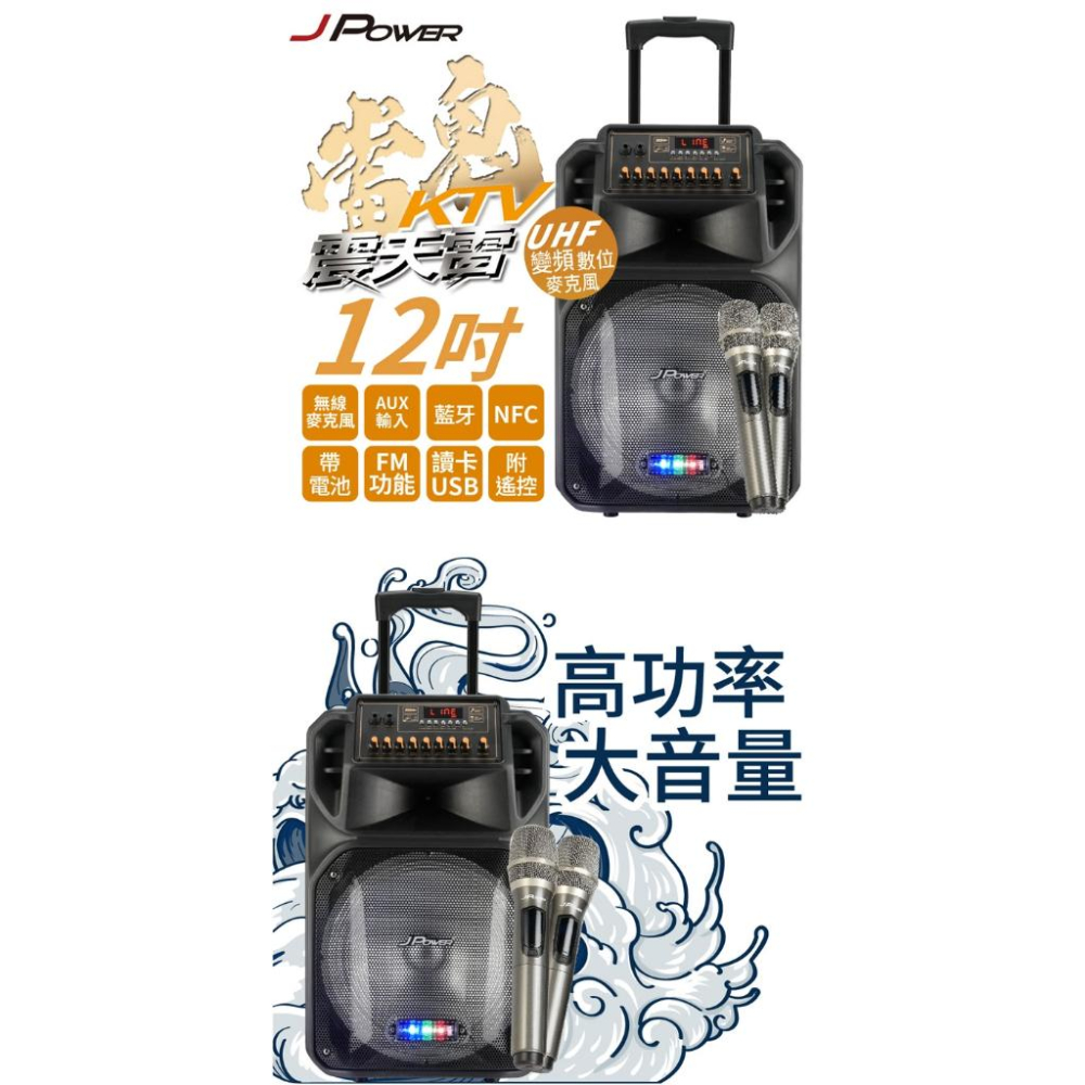 J-POWER 震天雷12吋 拉桿式行動KTV 藍牙音響 J-102-12-S4 無限音響 光華商場-細節圖3