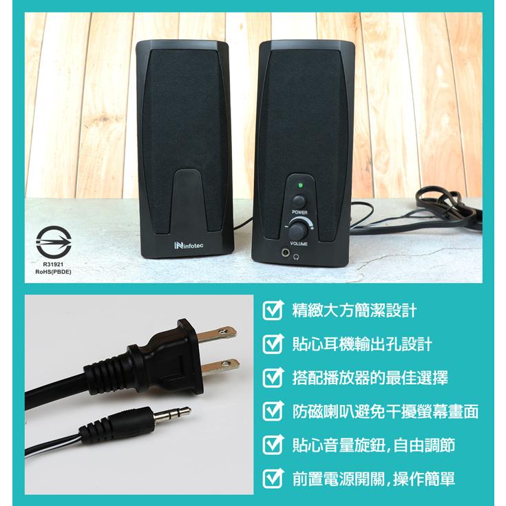Infotec 英富達 INF-SP-101 240W(P.M.P.O) 2.0聲道 桌上型 多媒體喇叭 喇叭 光華商場-細節圖4