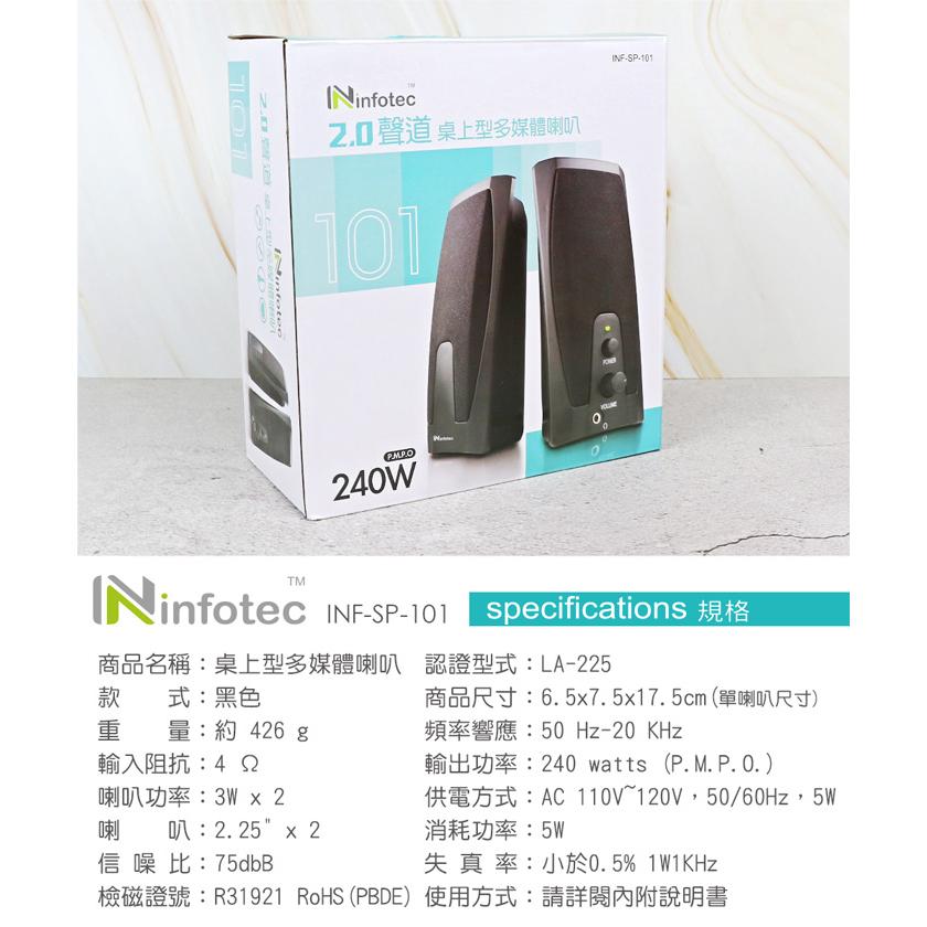 Infotec 英富達 INF-SP-101 240W(P.M.P.O) 2.0聲道 桌上型 多媒體喇叭 喇叭 光華商場-細節圖5