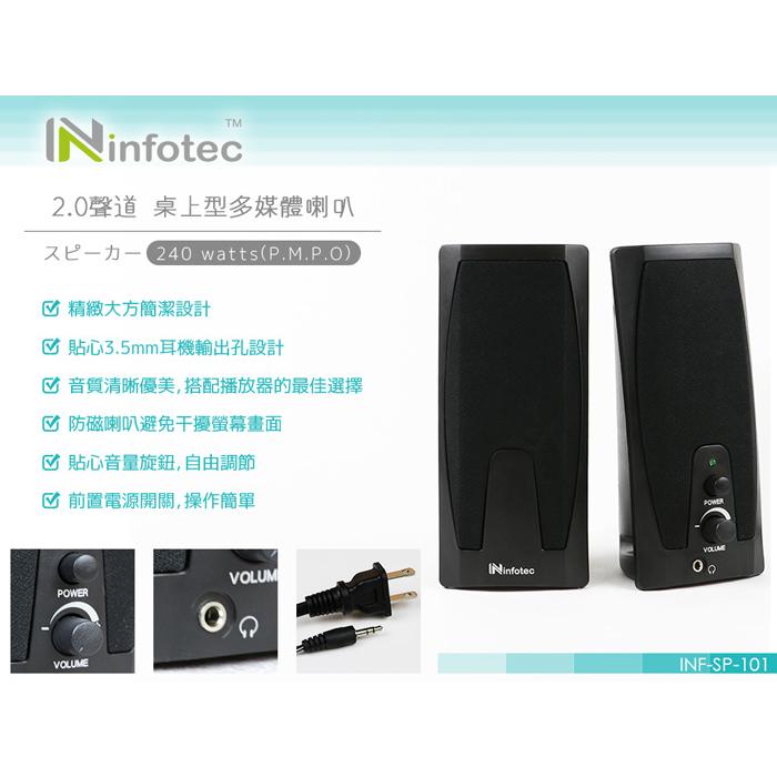 Infotec 英富達 INF-SP-101 240W(P.M.P.O) 2.0聲道 桌上型 多媒體喇叭 喇叭 光華商場-細節圖6