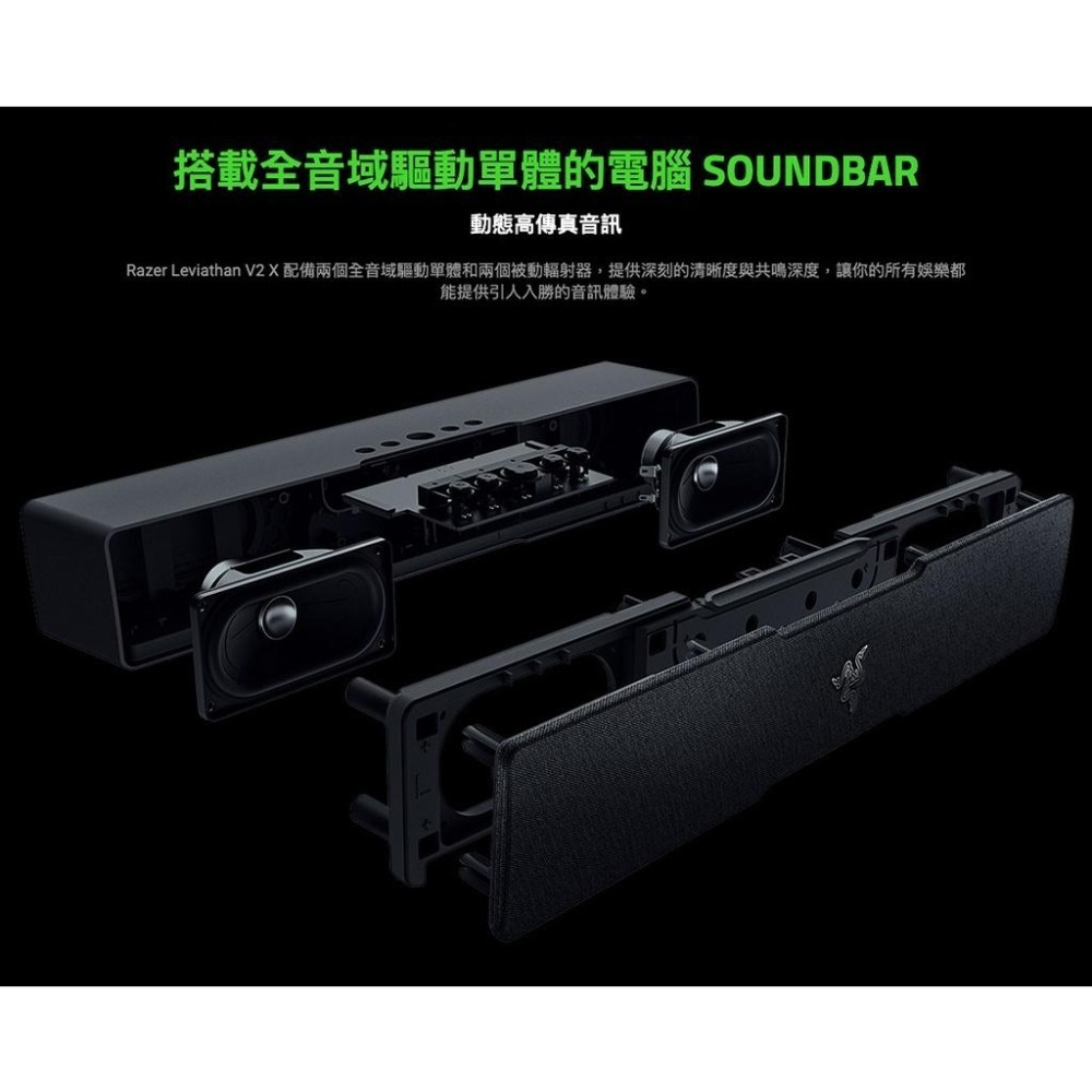 【免運直送】Razer 雷蛇 LEVIATHAN V2 X 利維坦巨獸 電競喇叭 聲霸 V2X 藍牙5.0 光華商場-細節圖4