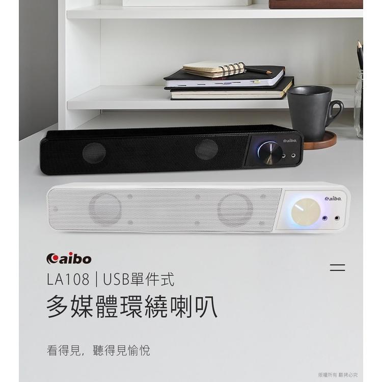 aibo LA108 多媒體環繞喇叭 LA-108 USB單件式 單鍵式喇叭 電腦喇叭 桌上型喇叭 USB喇叭 光華商場-細節圖3
