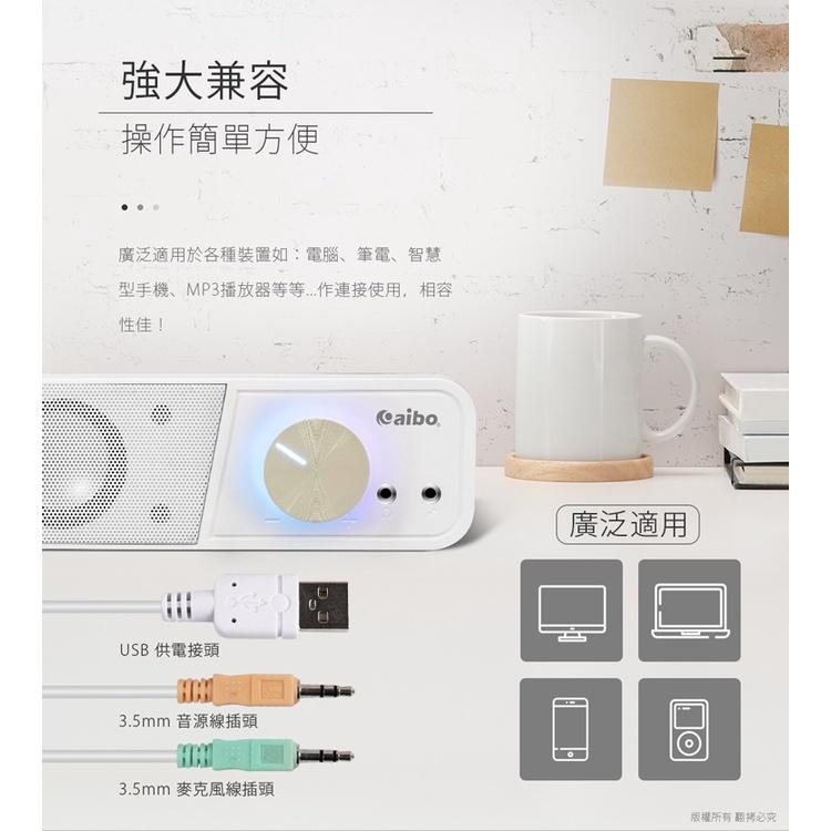 aibo LA108 多媒體環繞喇叭 LA-108 USB單件式 單鍵式喇叭 電腦喇叭 桌上型喇叭 USB喇叭 光華商場-細節圖8