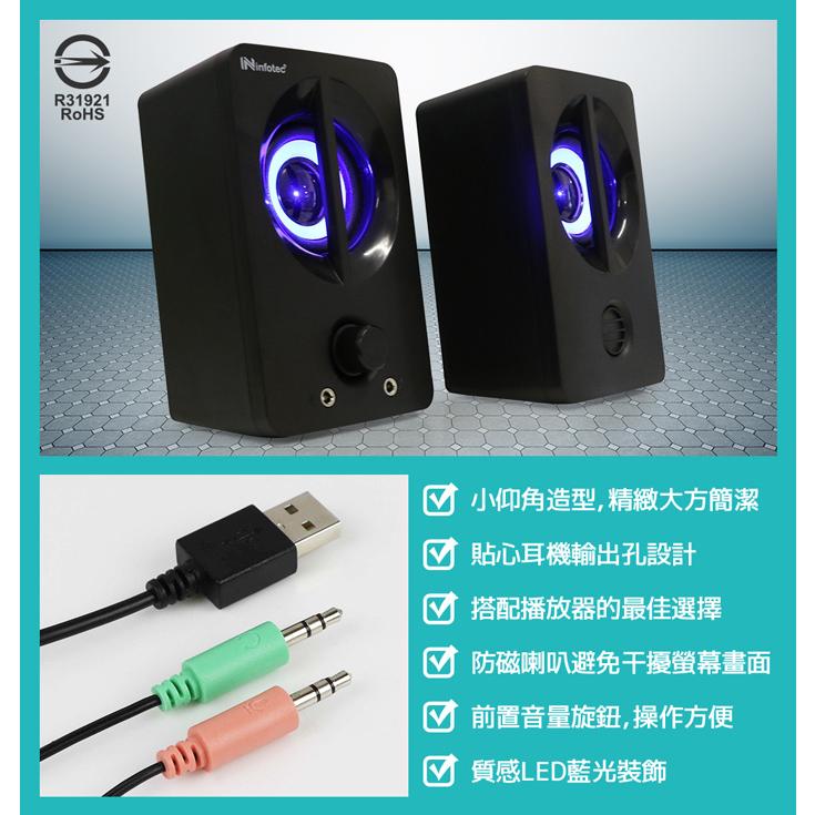Infotec 英富達 INF-SP-U03 800W(P.M.P.O) 2.0聲道 USB 二件式喇叭 喇叭 光華商場-細節圖5